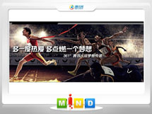 大洼361度——腾讯大运会梦想传递